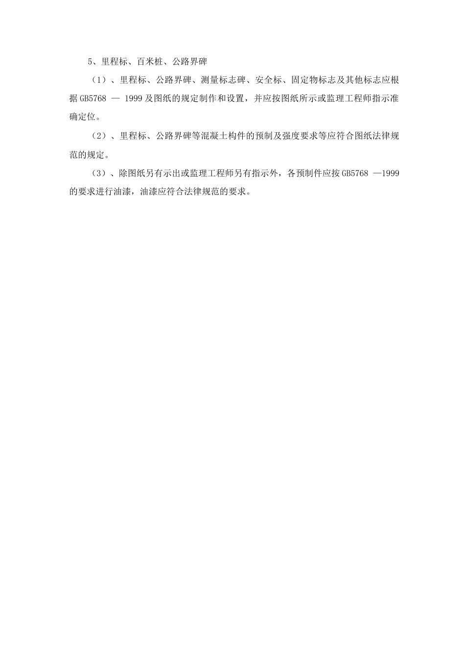 公路交通标志施工方案及方法_第3页