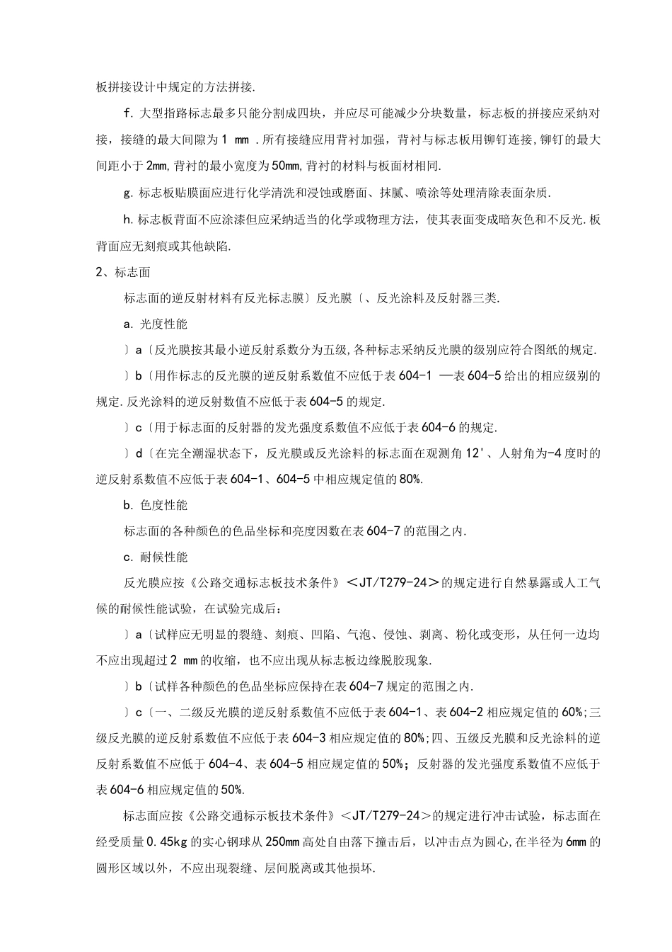 公路交通标志、标牌、交通标线工程施工组织方案_第2页