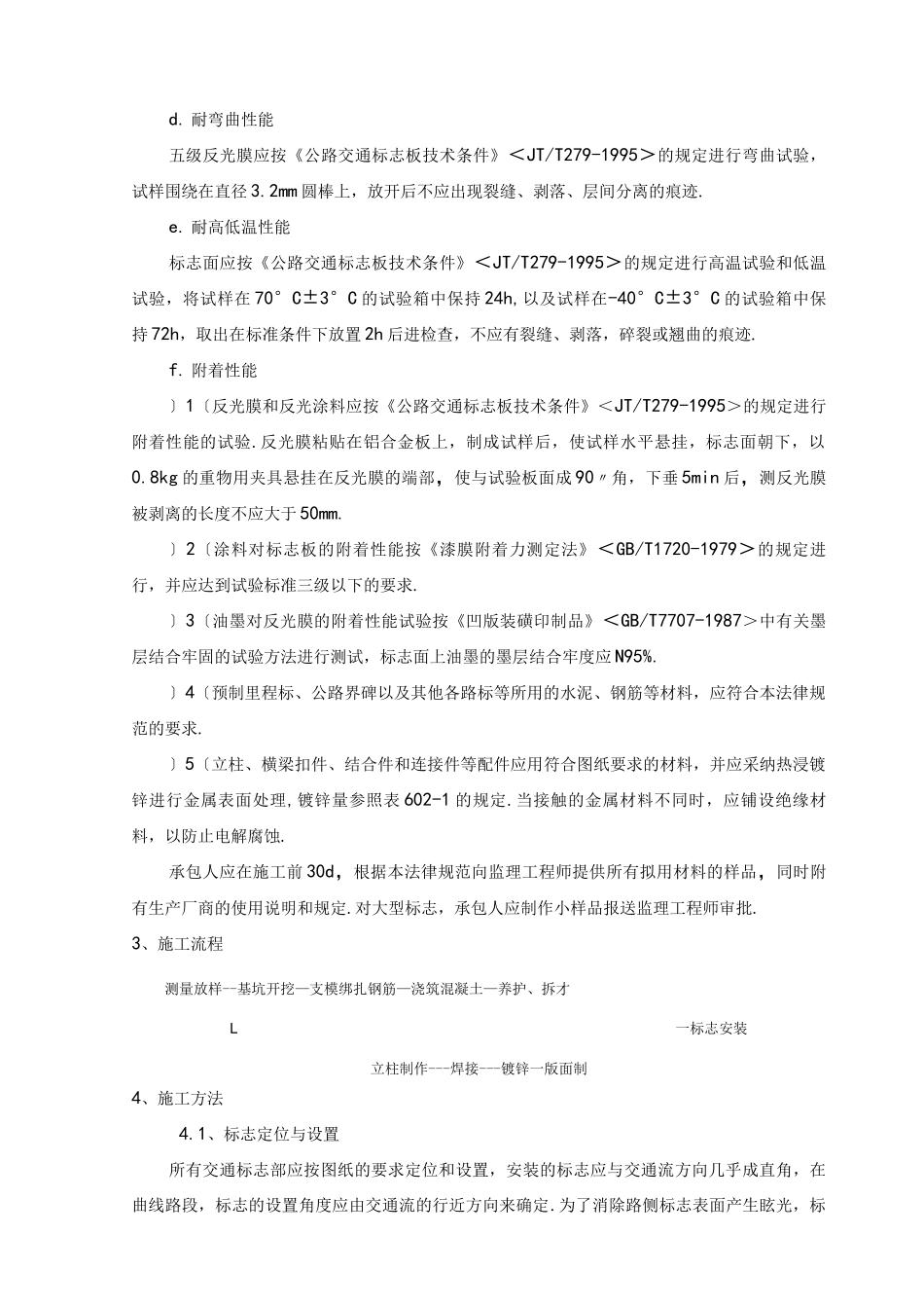 公路交通标志、标牌、交通标线工程施工组织方案_第3页