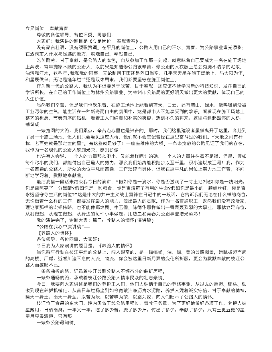 公路人演讲稿_第1页