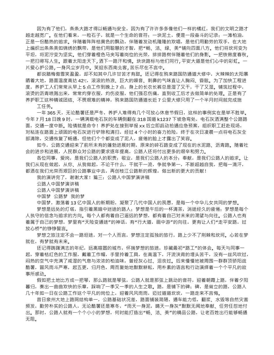 公路人演讲稿_第2页