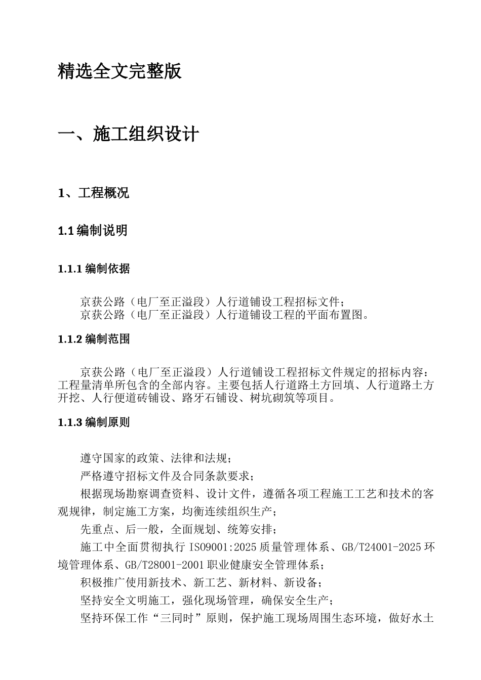 公路便道砖施工方案精选全文_第1页