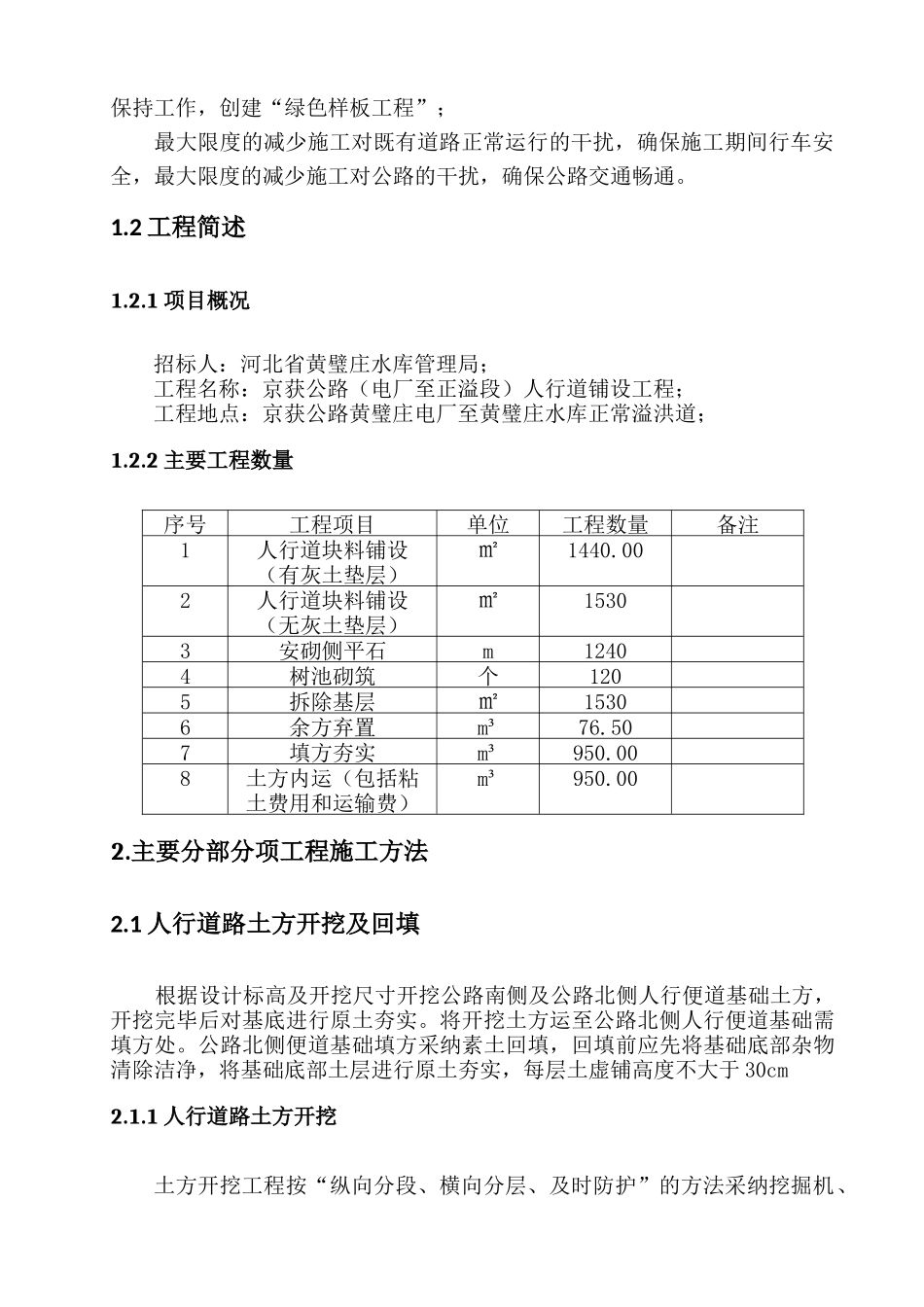 公路便道砖施工方案精选全文_第2页