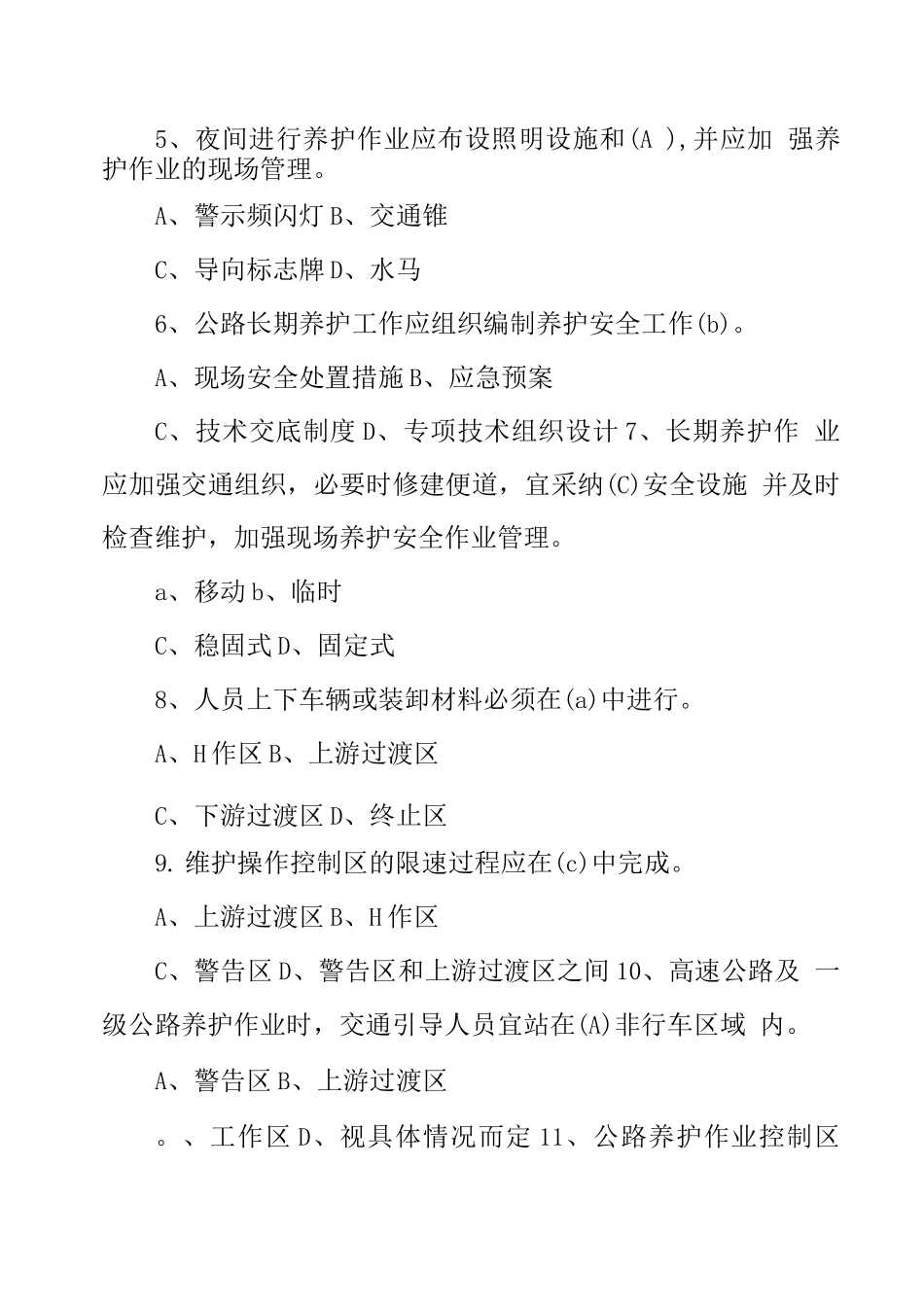 公路养护作业安全知识试题_第2页