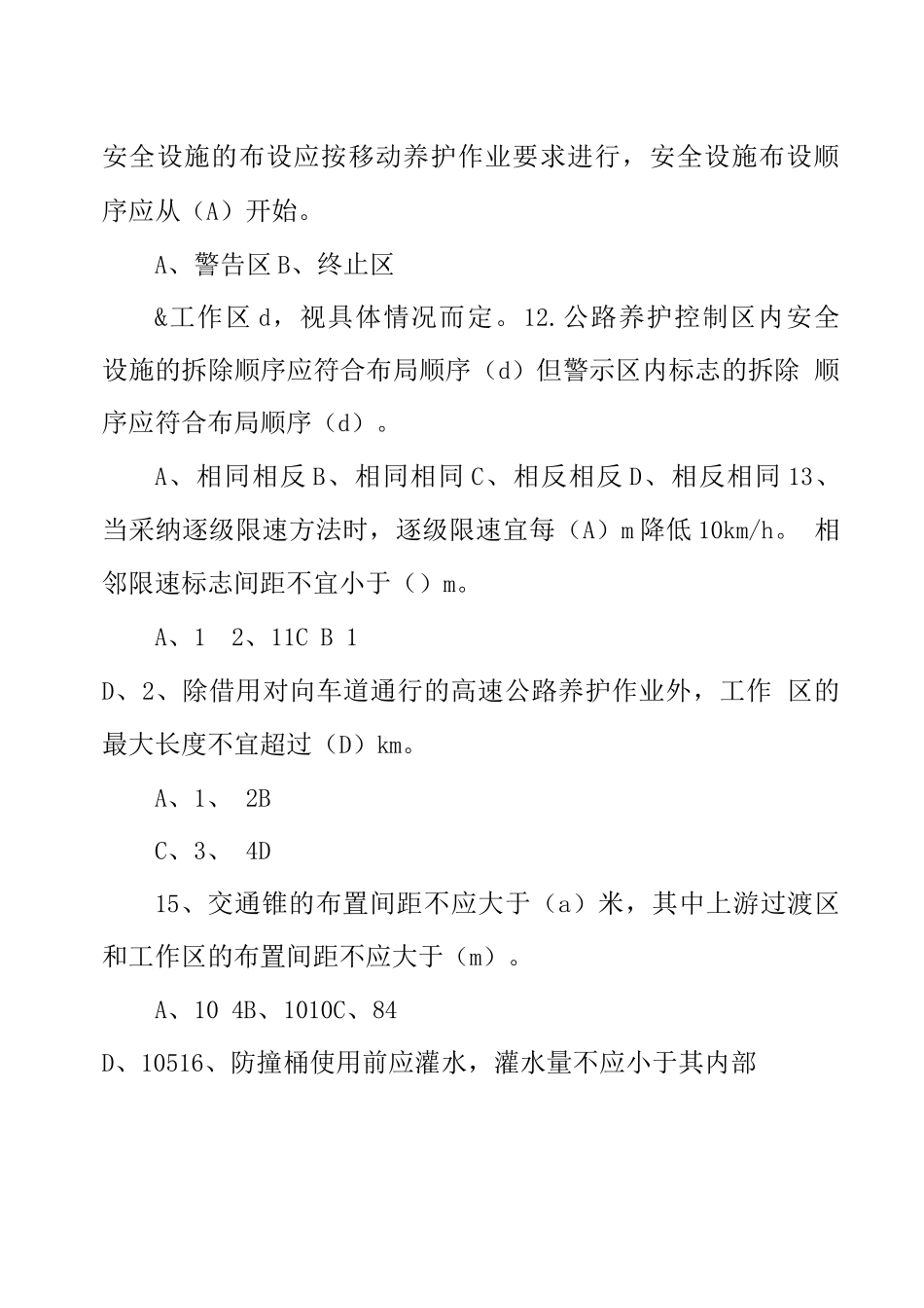 公路养护作业安全知识试题_第3页