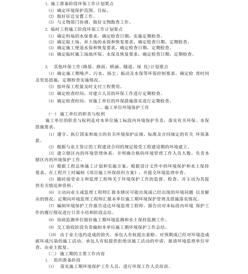 公路全程环境管理各方职责与工作内容_第3页
