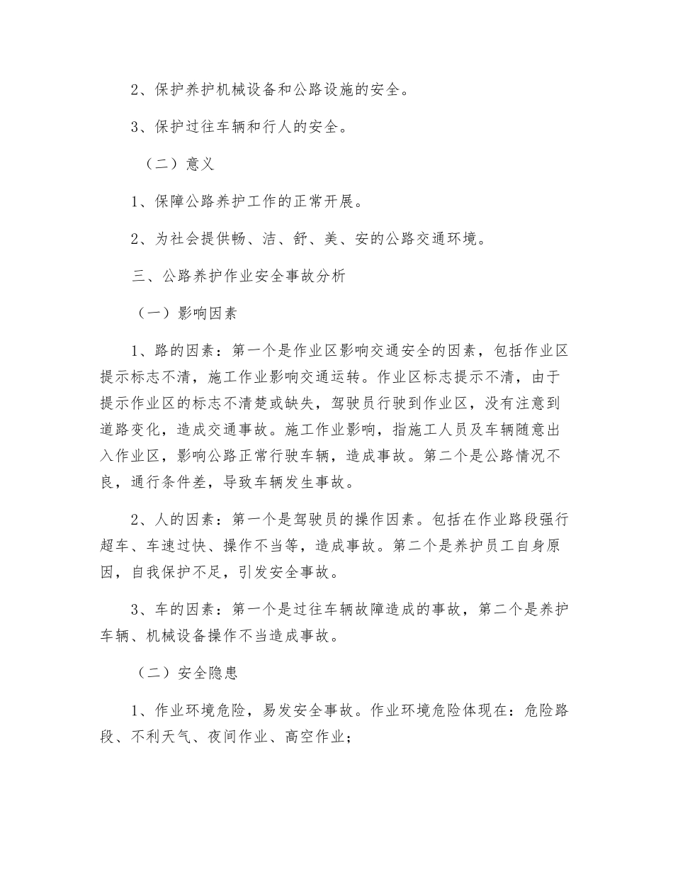 公路养护安全培训_第2页