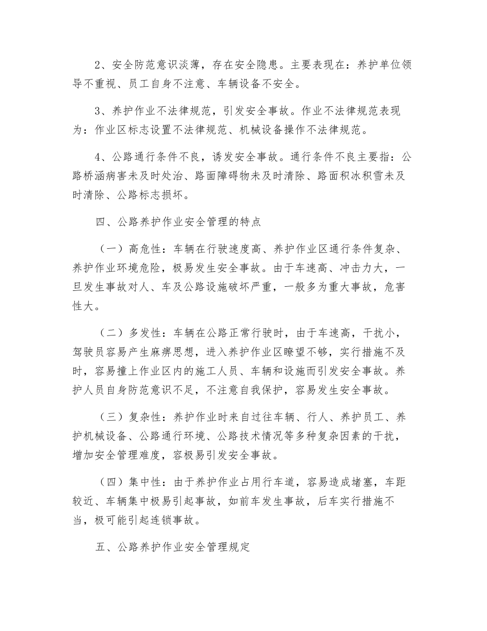 公路养护安全培训_第3页