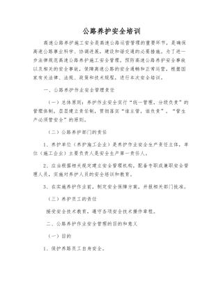 公路养护安全培训