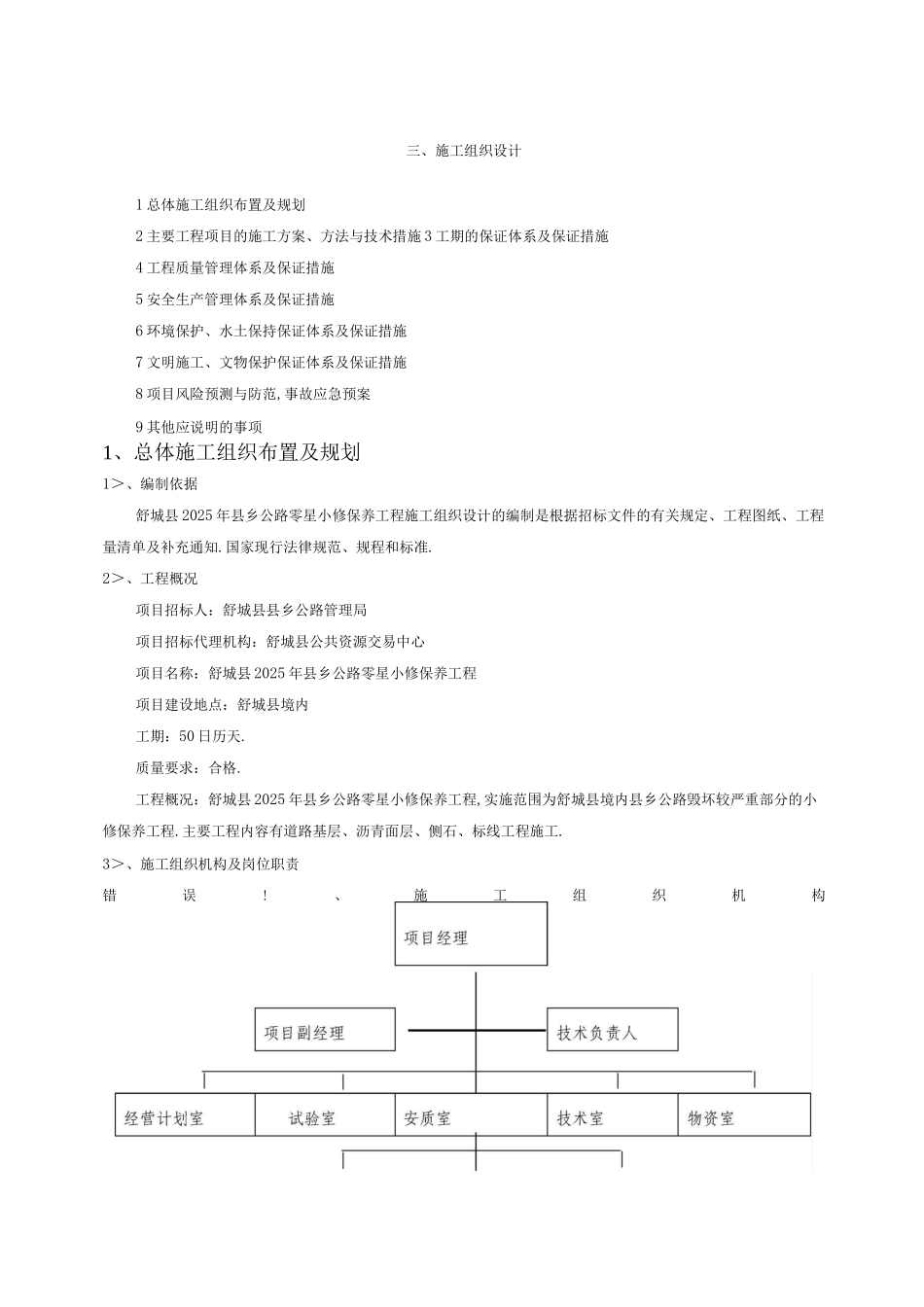 公路养护施工组织方案_第1页