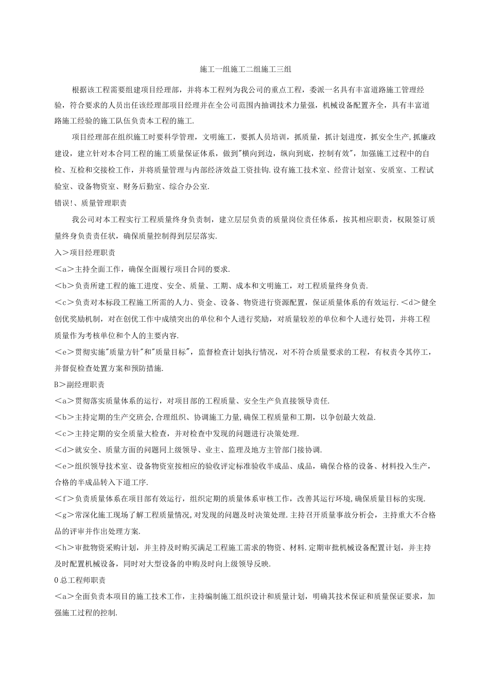 公路养护施工组织方案_第2页