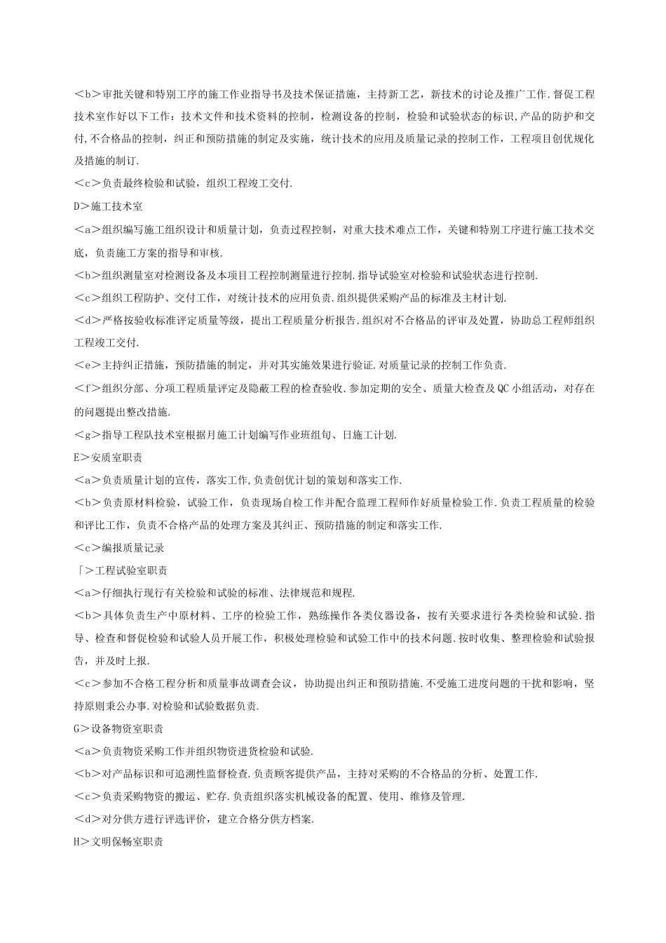 公路养护施工组织方案_第3页