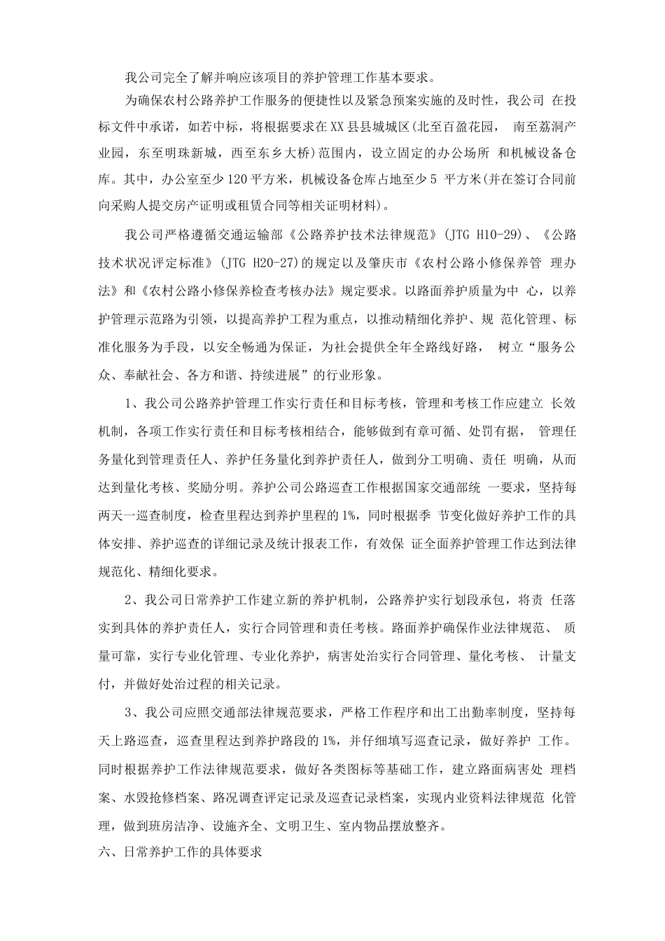 公路养护服务实施方案_第2页