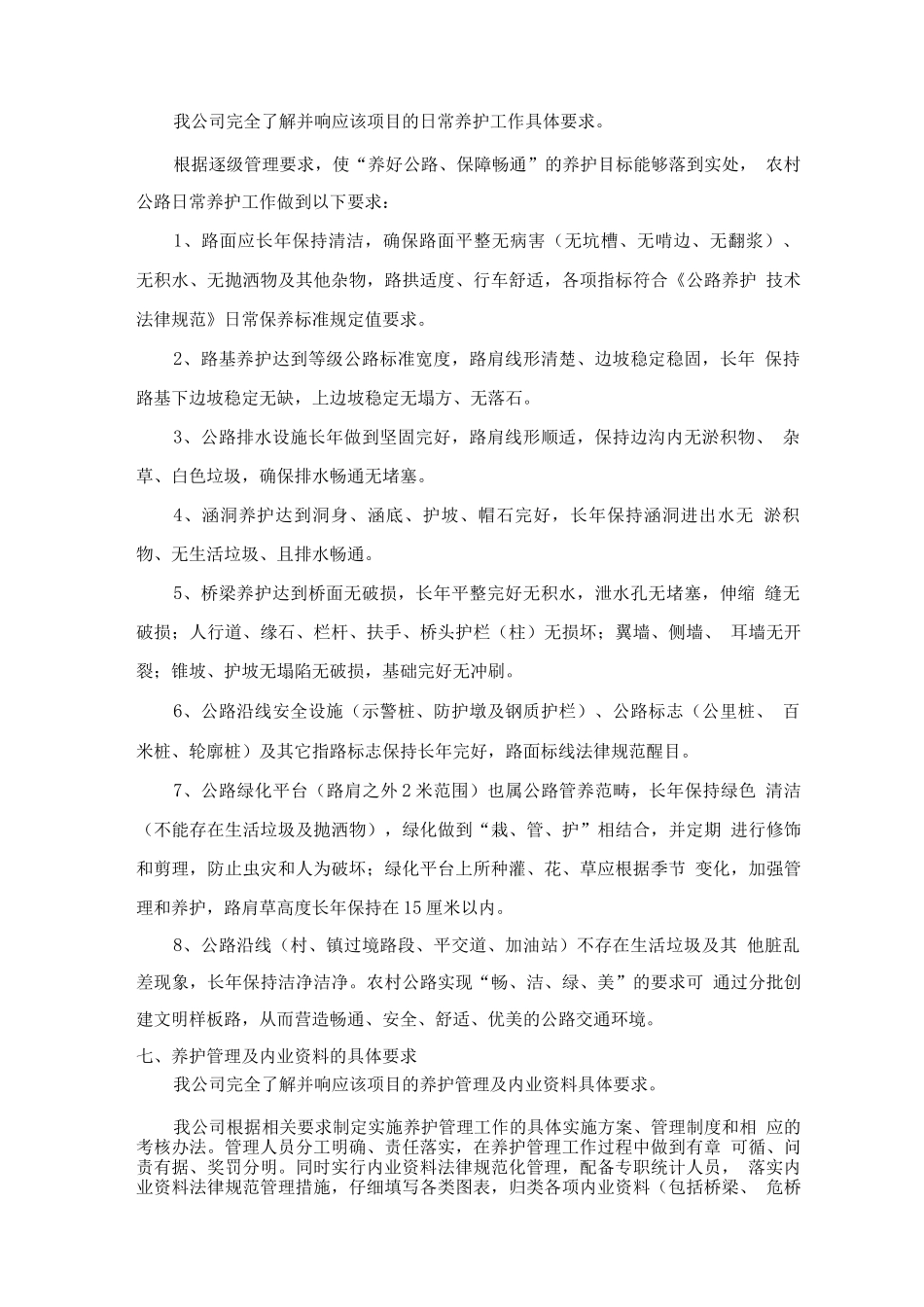 公路养护服务实施方案_第3页