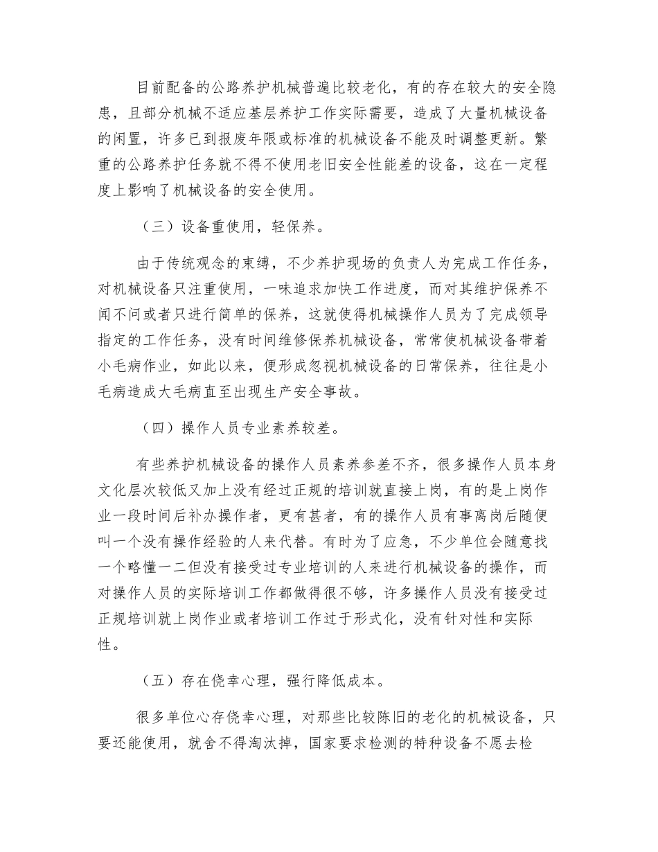 公路养护机械设备的安全管理_第2页