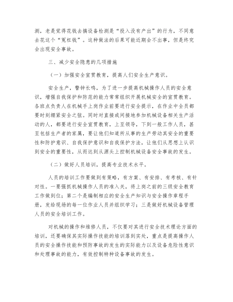 公路养护机械设备的安全管理_第3页