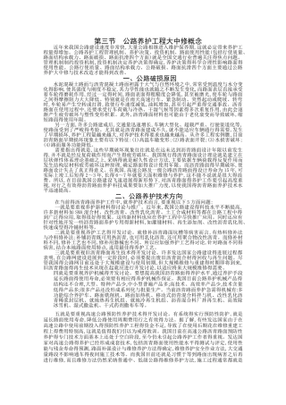 公路养护工程大中修概念