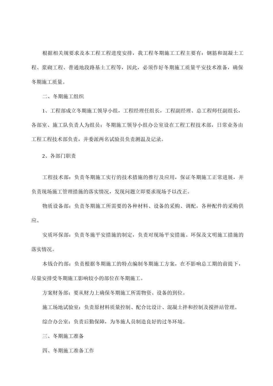 公路冬期施工设计方案_第2页