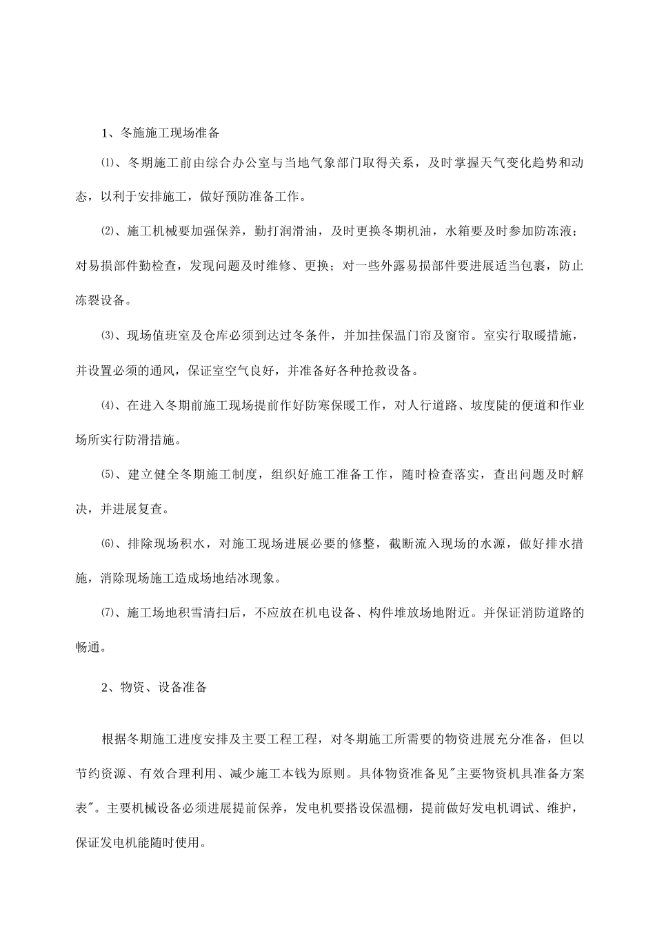 公路冬期施工设计方案_第3页