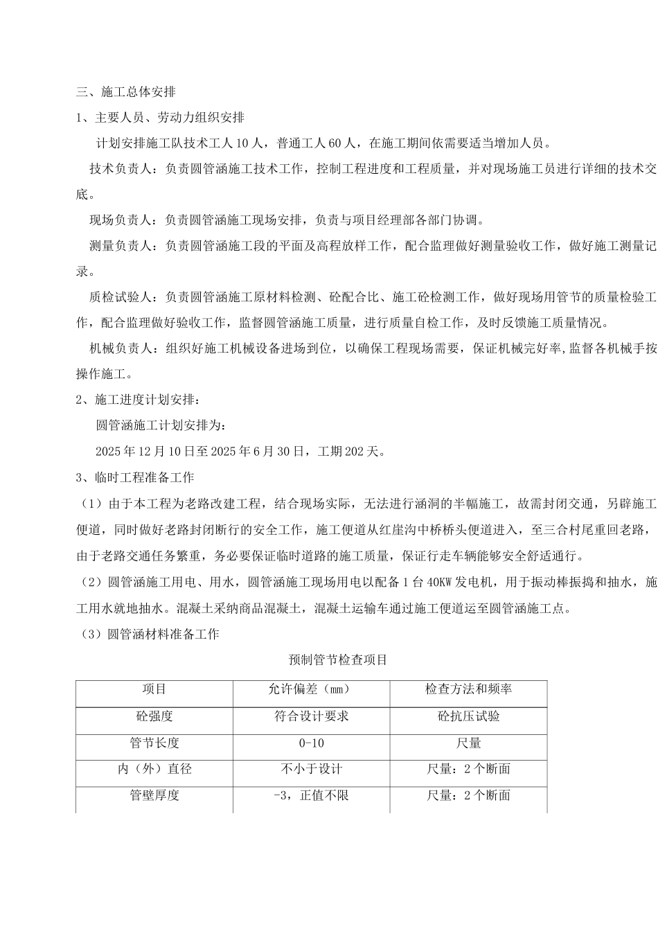 公路圆管涵施工技术方案_第2页