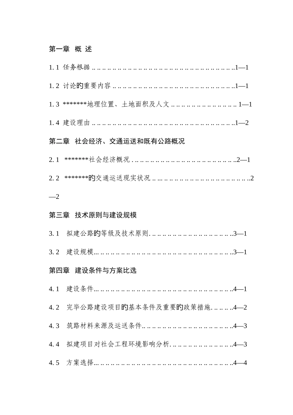 公路可行性研究报告_第3页
