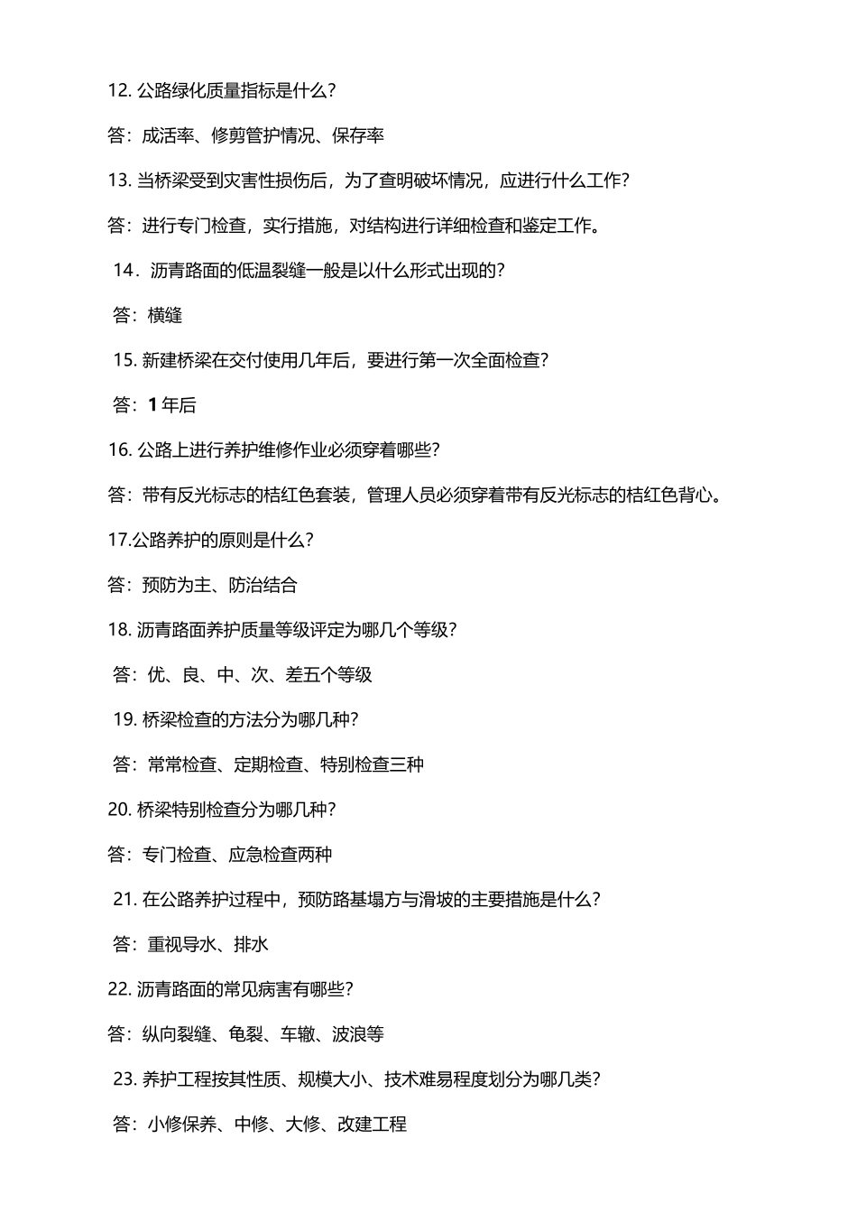 公路养护试题_第3页