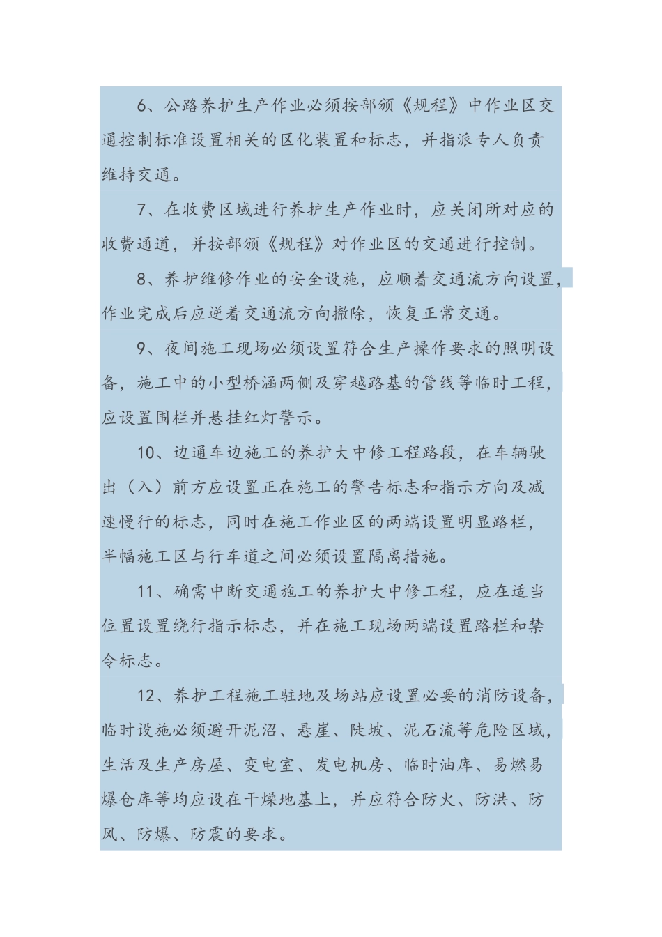 公路安全养护规范_第2页