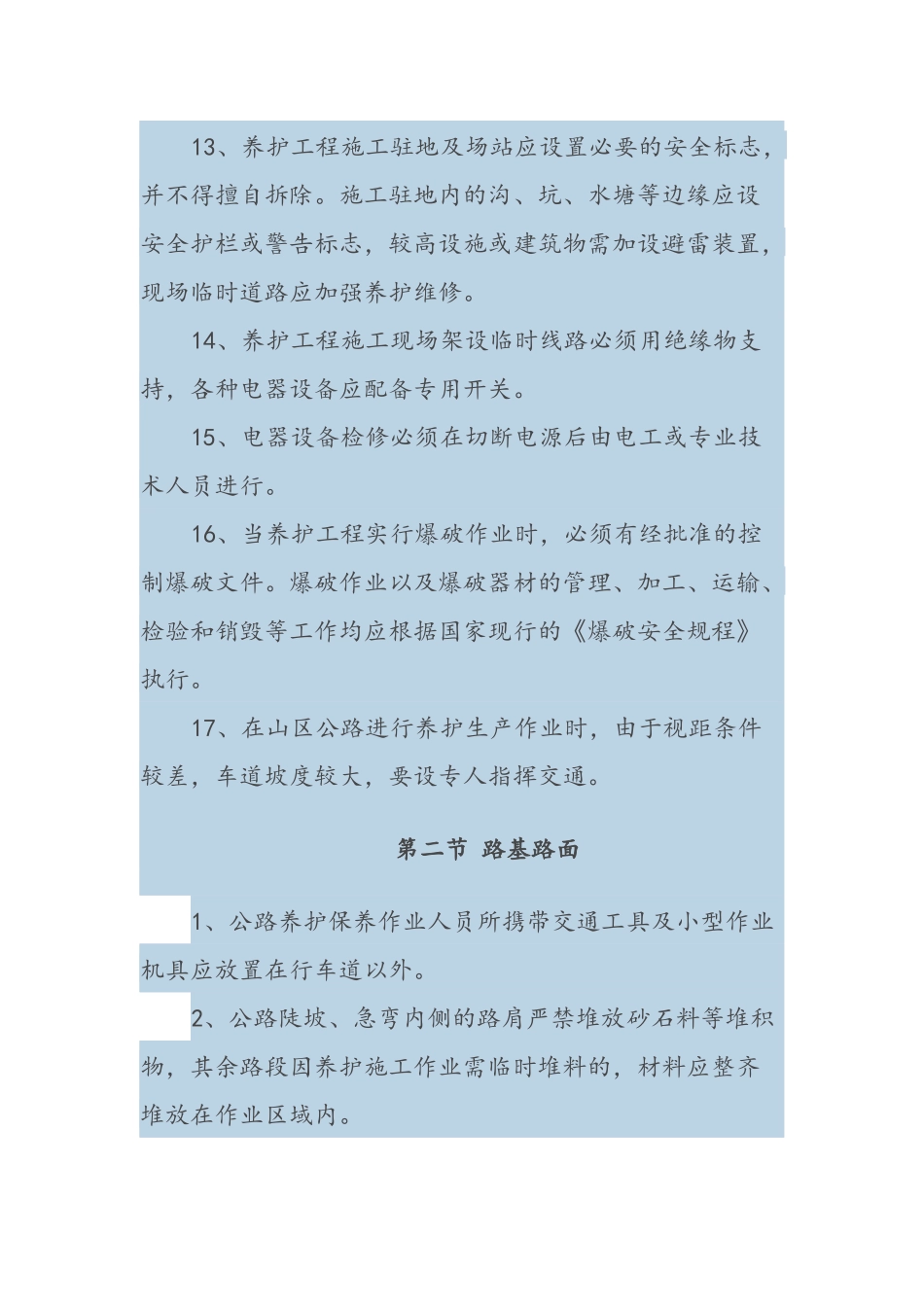 公路安全养护规范_第3页
