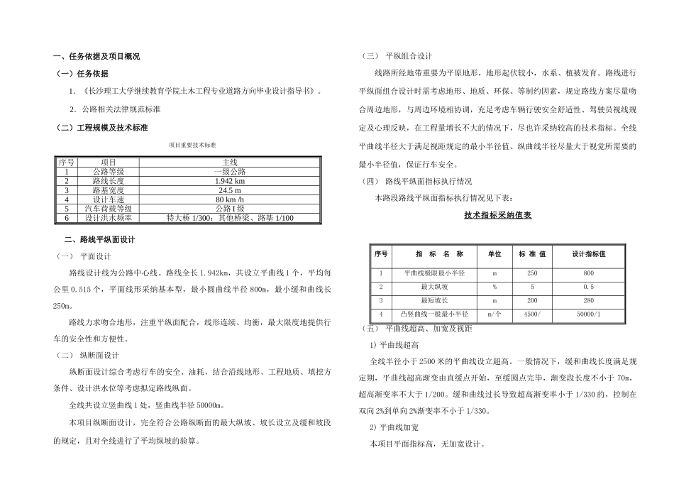 公路城市道路专业毕业设计说明书_第2页