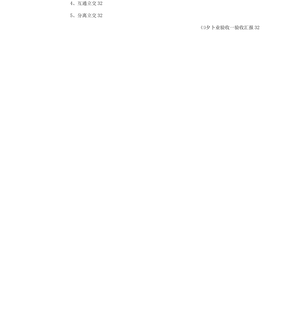 公路勘察设计外业工作流程和内容_第3页
