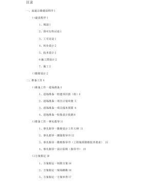 公路勘察设计外业工作流程和内容
