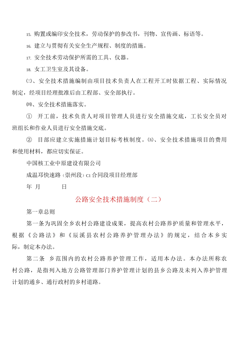 公路安全技术措施制度_第2页