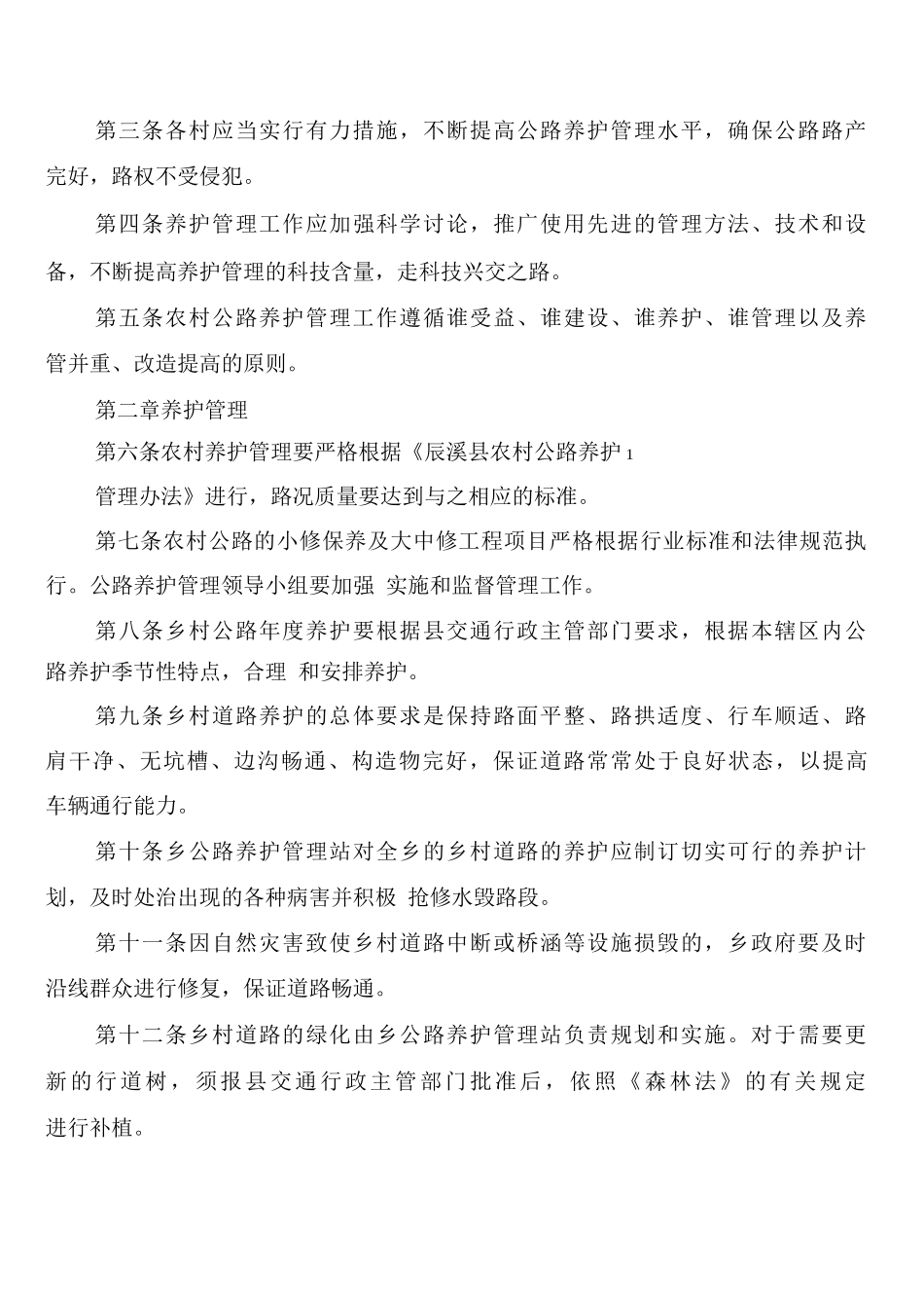 公路安全技术措施制度_第3页