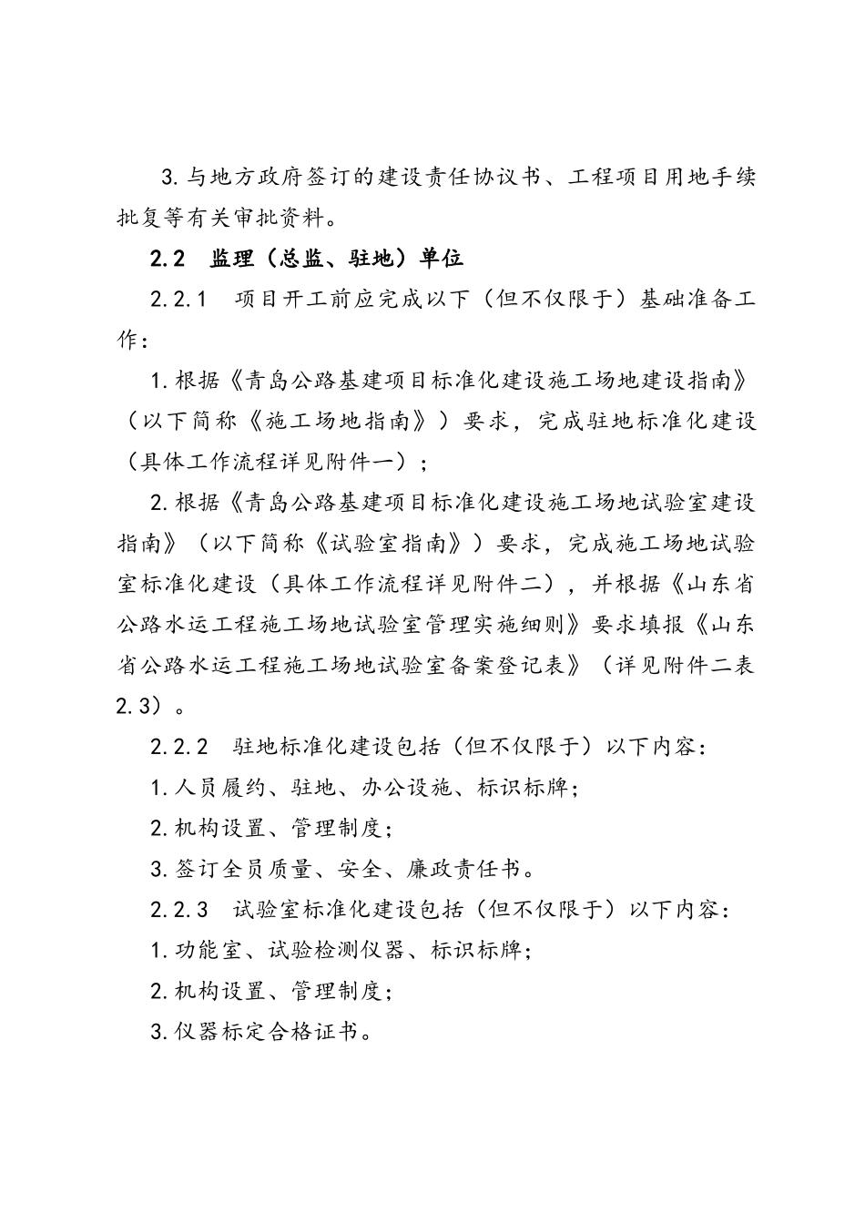 公路基建项目标准化建设开工准备管理办法_第3页