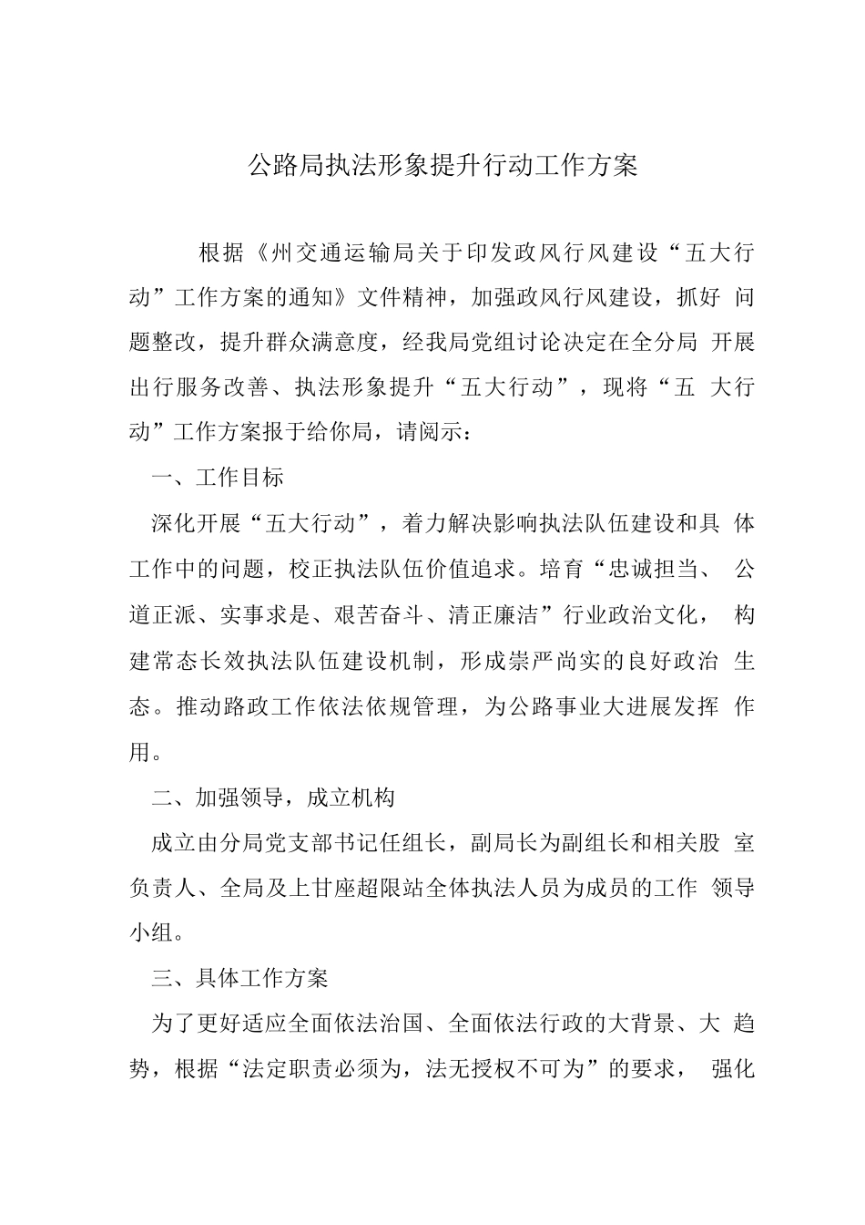 公路局执法形象提升行动工作方案_第1页