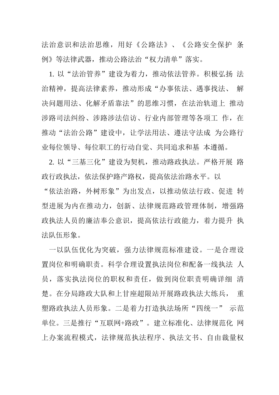 公路局执法形象提升行动工作方案_第2页