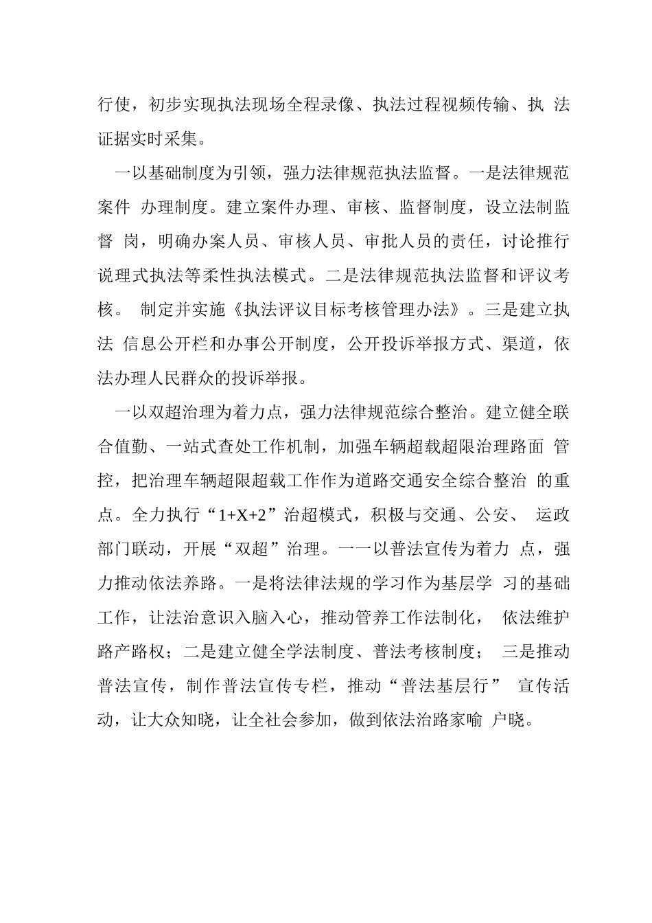公路局执法形象提升行动工作方案_第3页