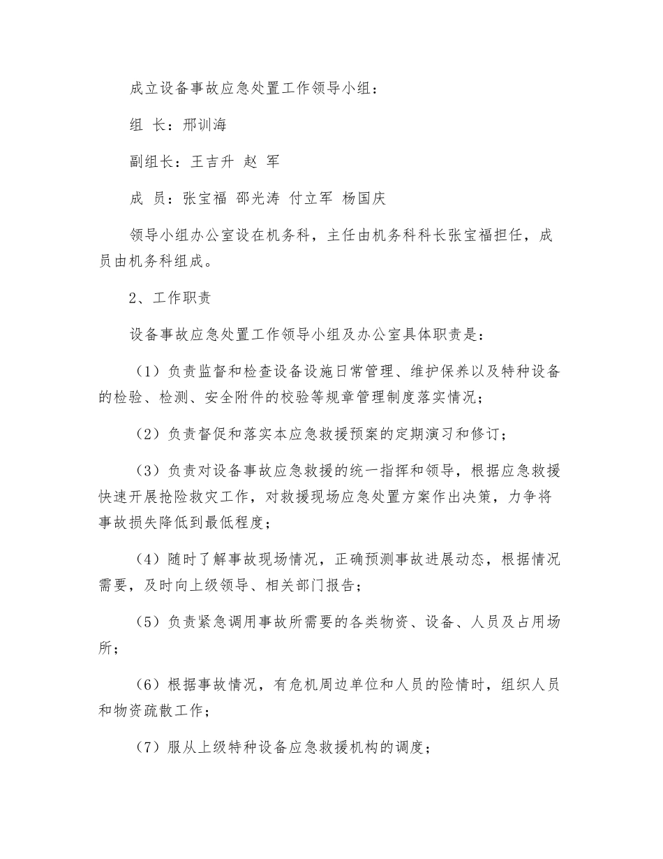 公路局设备事故应急救援预案_第3页