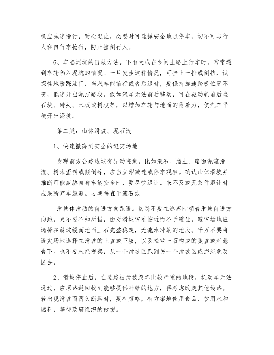 公路安全通行应急避险知识_第2页