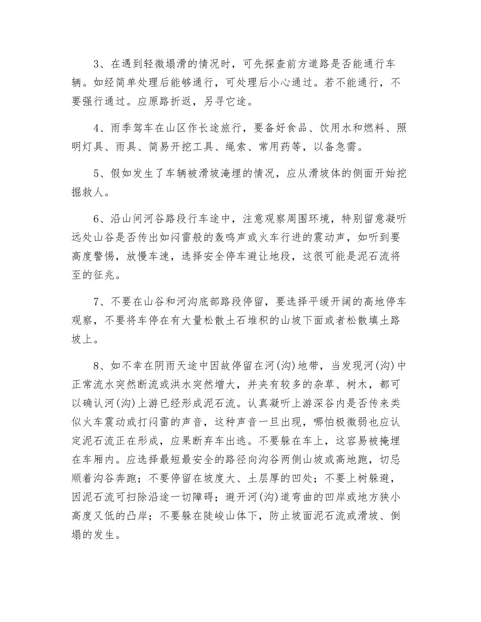 公路安全通行应急避险知识_第3页