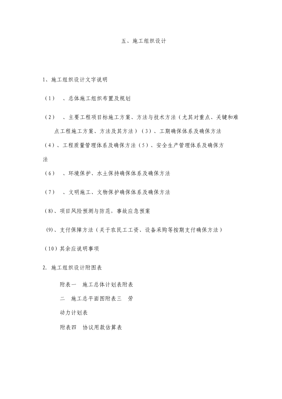 公路安全设施工程施工组织设计方案_第1页