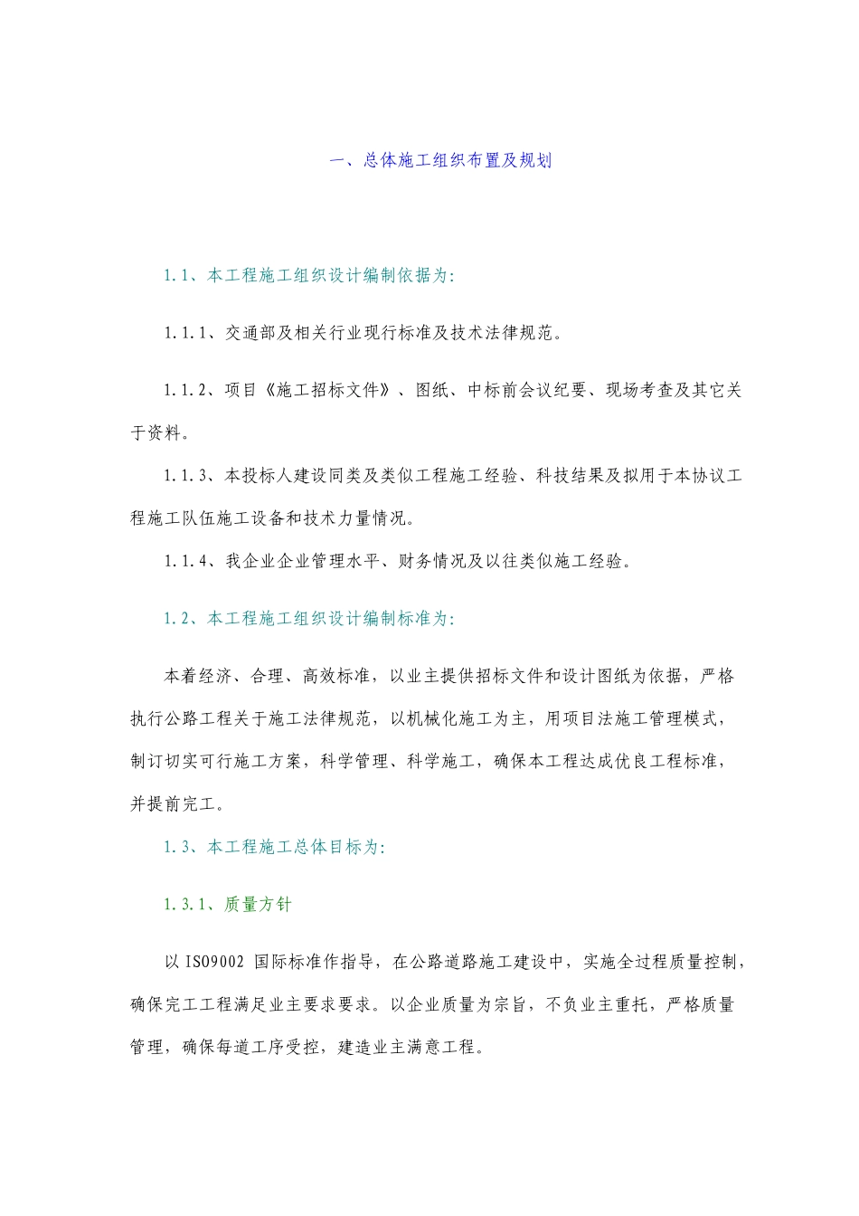 公路安全设施工程施工组织设计方案_第2页