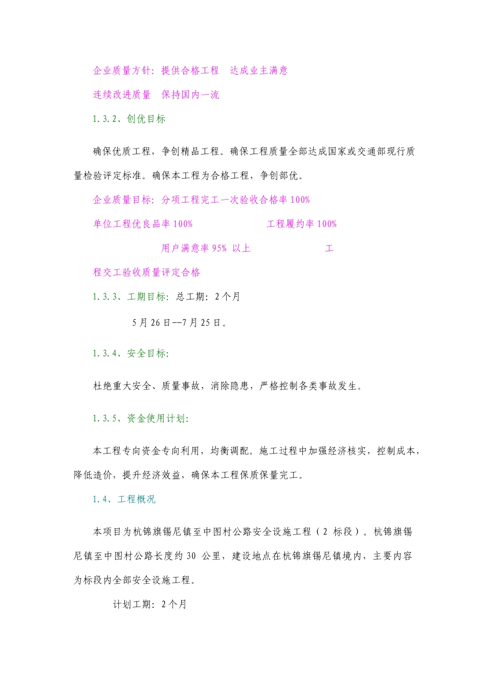 公路安全设施工程施工组织设计方案_第3页