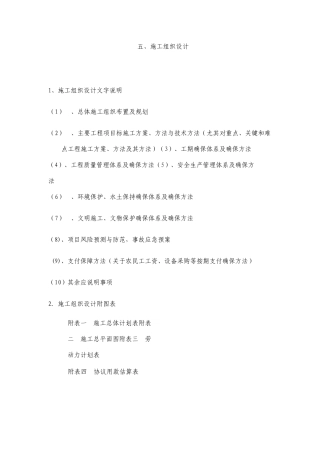 公路安全设施工程施工组织设计方案