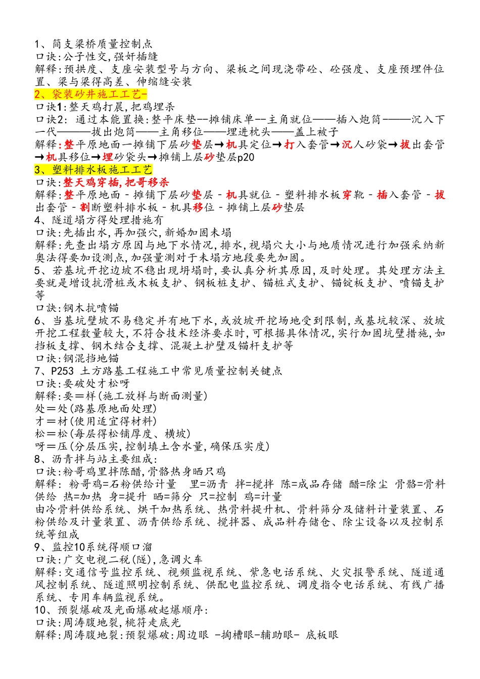 公路实务经典口诀总结_第1页