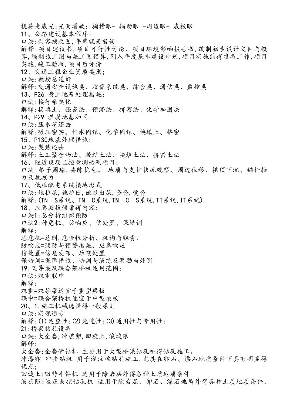 公路实务经典口诀总结_第2页