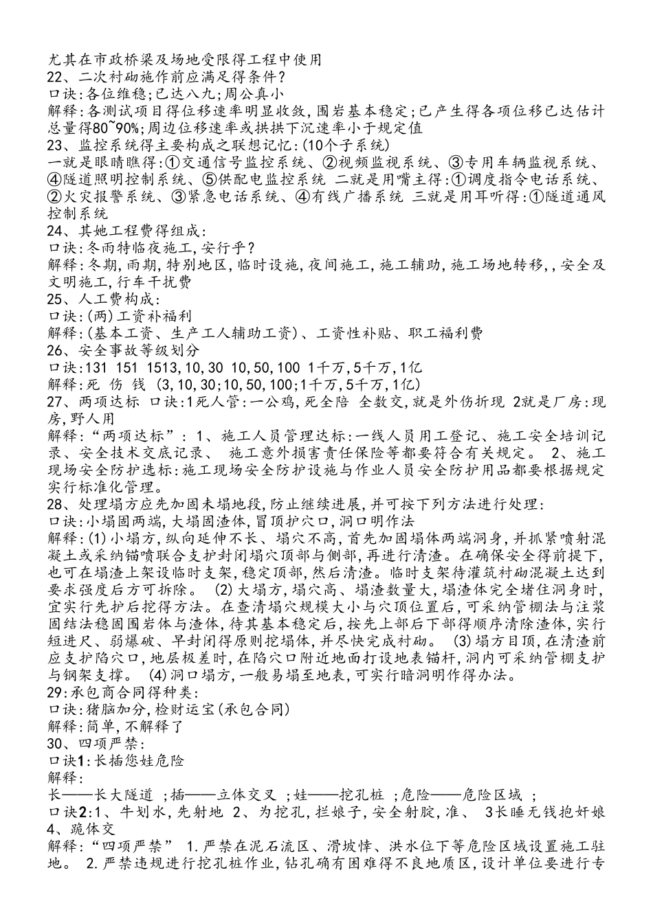 公路实务经典口诀总结_第3页