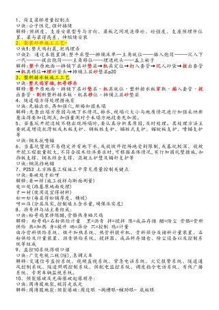 公路实务经典口诀总结