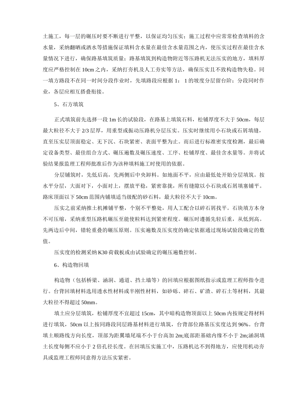 公路工程一般路基填筑施工方案_第2页