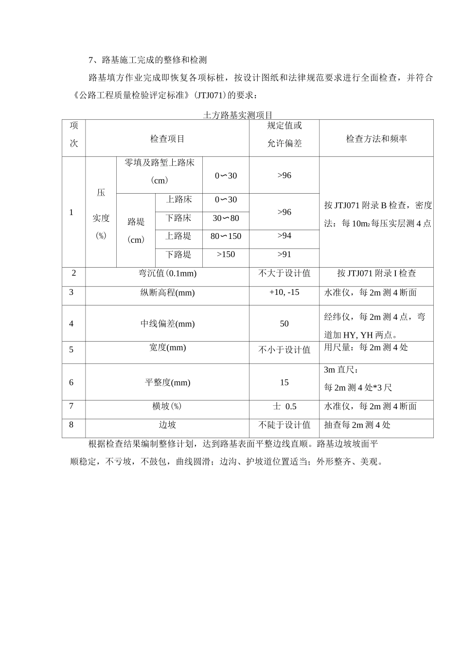 公路工程一般路基填筑施工方案_第3页